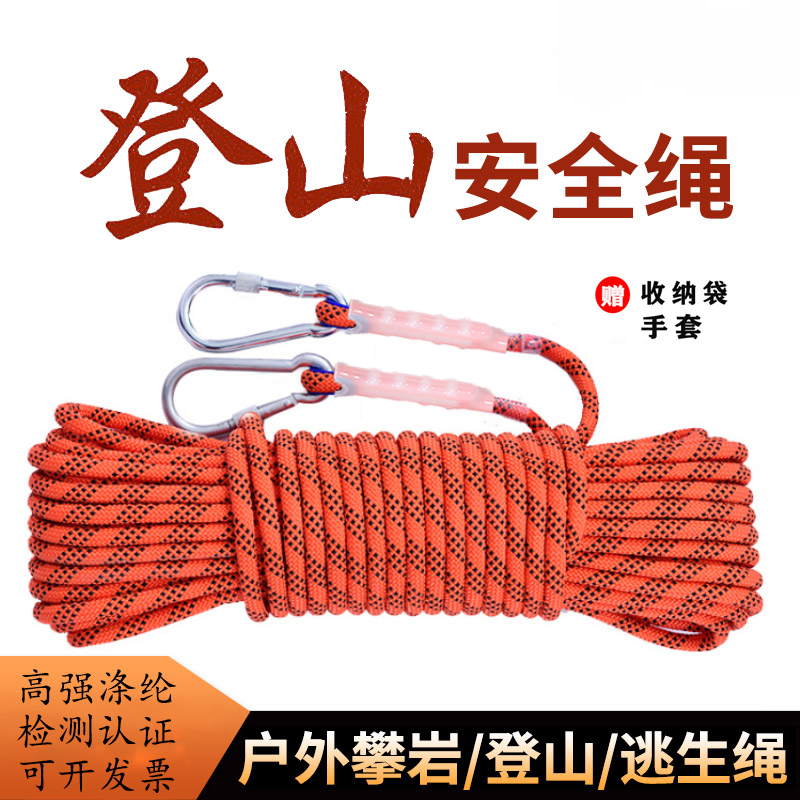 High altitude safety rope outdoor wear-resistant climbing rope rescue rope emergency rescue escape rope floating rope auxiliary rope