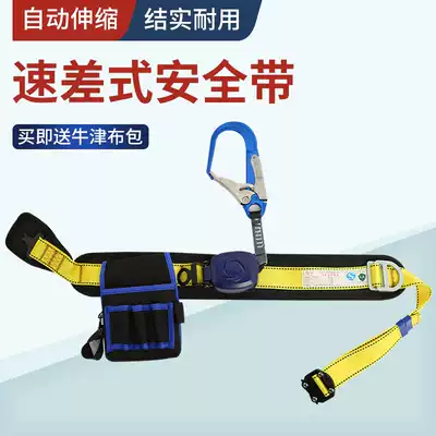 Aerial work single waist speed difference seat belt Anti-fall telescopic safety rope set Electrician polyester fiber belt