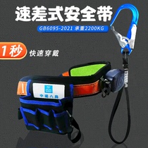 High-altitude work safety belt single waist speed differential safety belt anti-fall belt telescopic safety rope set national standard
