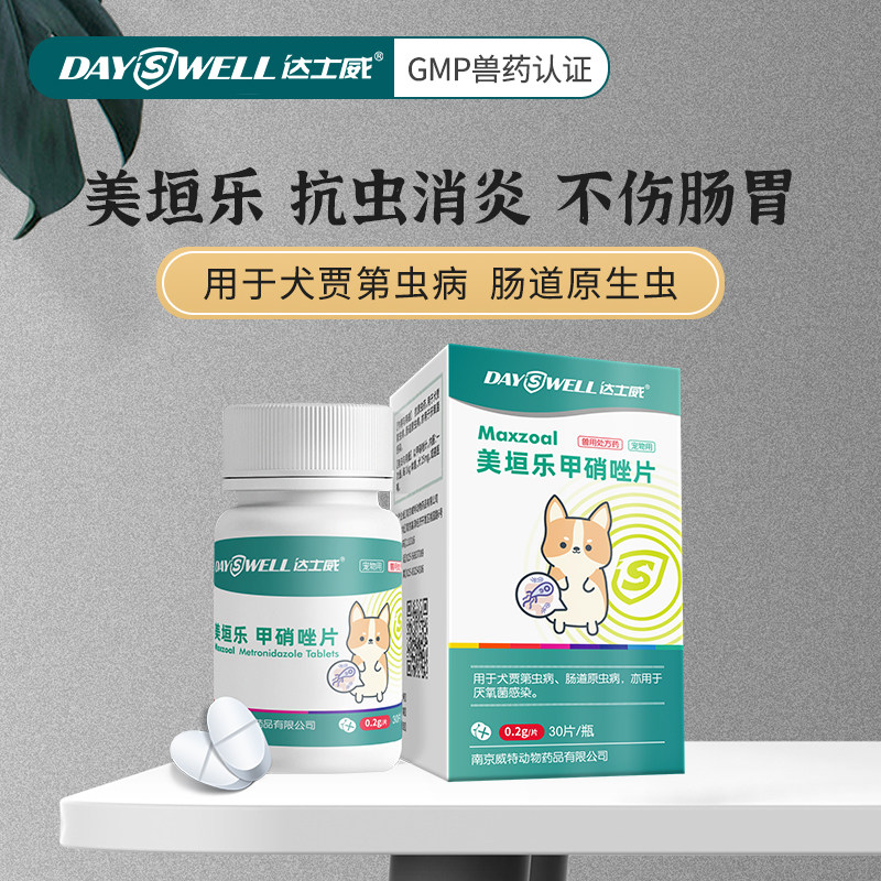 Dashiwei Meiguan Le dog and cat deworming drug Metronidazole tablets 30 tablets in a bottle