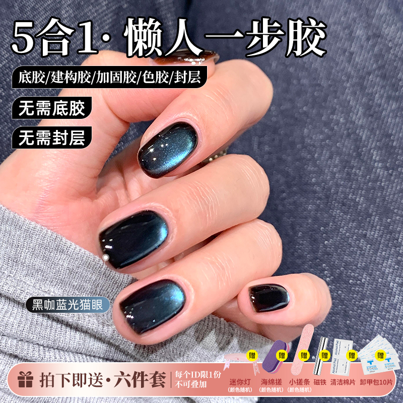 Autumn and Winter Lazy Five-In-One Blue Light Cat-Eye Gel Nail Polish, 2026 New Black, Brown, and Blue Cat-Eye Nail Polish, One-Step Application Autumn and Winter Lazy Five-In-One Blue Light Cat-Eye Gel Nail Polish, 2026 New Black, Brown, and Blue Cat-Eye Nail Polish, One-Step Application