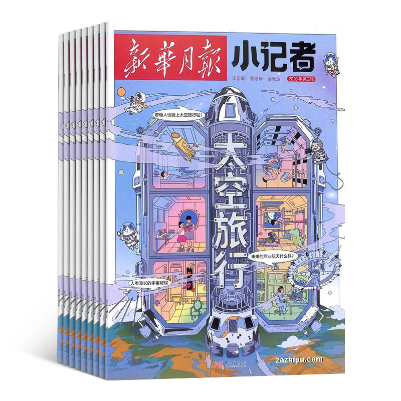 Xinhua Monthly Journal for Young Reporters: 12 Issues Per Year, Comic News, Current Affairs, Hot Topics, Elementary School Books, Youth Era Newspaper, 2026 Subscription, Extracurricular Reading for Upper Grades, Past Issues, Newspapers for Classroom Use, Ages 6-12
