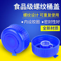 Bucket water cover repeated use of mineral water cover pure water bucket drinking water special universal sealing cover