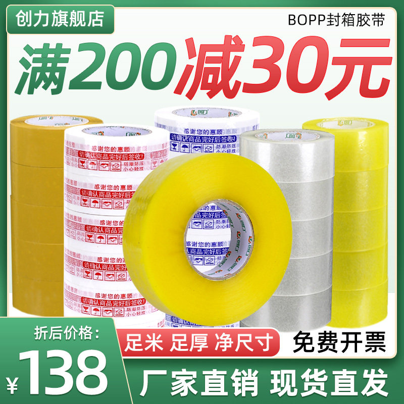 Chuangli transparent tape large roll thickened high-viscosity e-commerce packaging red tape express packaging with sealing large white tape paper 4 5cm wide 6 beige sealing belt full box wholesale custom printing