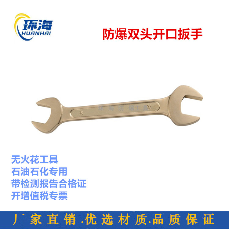 Ring Sea Explosion Protection Double Head Dull Wrench Fork Wrench Aluminum Bronze Opening Wrench Manufacturer Spot