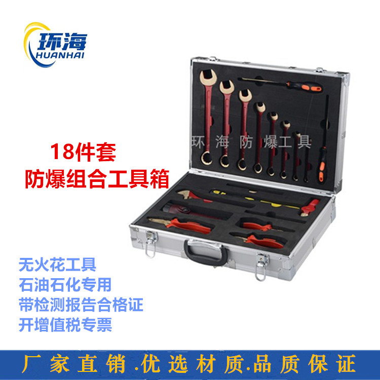 Ring hai explosion prevention plant Professional production of copper alloy explosion protection combined tool 18 pieces of jacket explosion-proof electrician special-Taobao