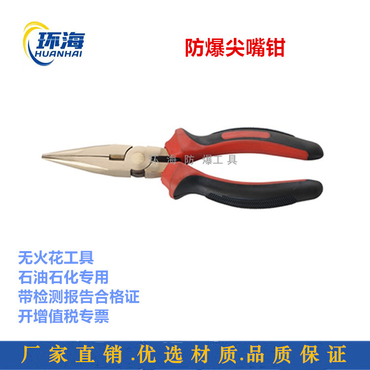 Explosion-proof pointed mouth pliers 6 inch 8 inch solid production ring Sea explosion protection tool plant aluminium bronze beryllium bronze spot-Taobao