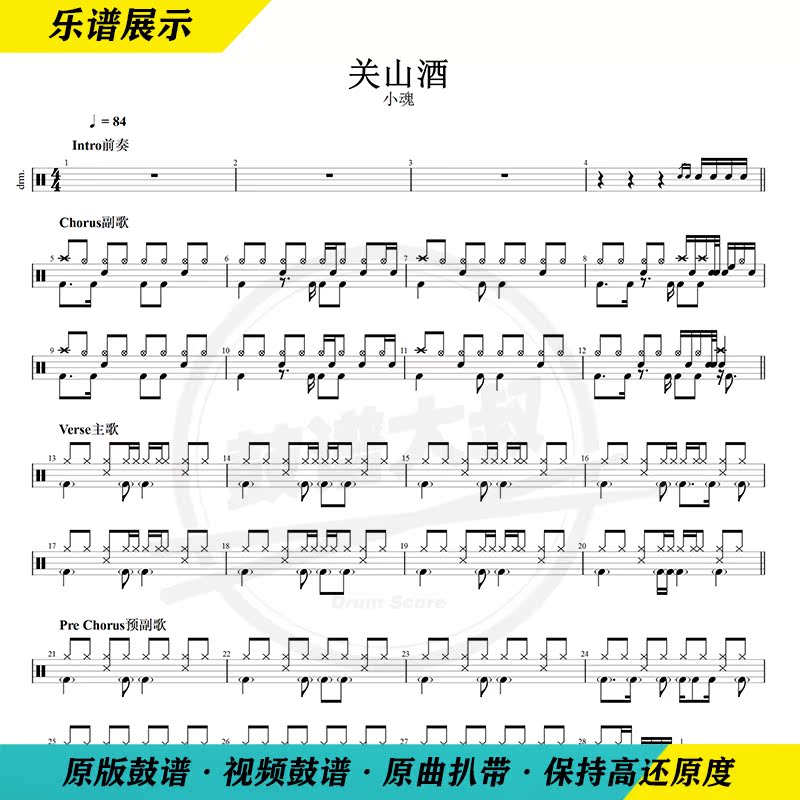 Small Soul-Guan Mountain Soul Drum Drum Spectrum Shake Sound Hot Song National Wind Popular Send Film Dynamic Drum Spectrum