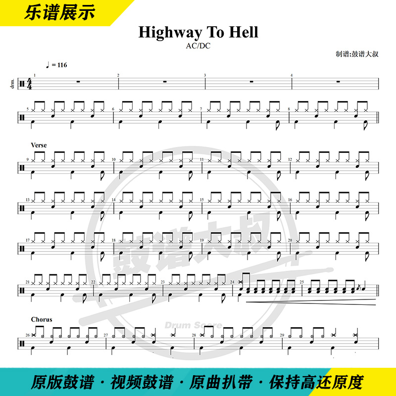 AC DC-Highway To Hell Classic Rock Drum Drumming to deliver film drum spectrum without drum accompaniment