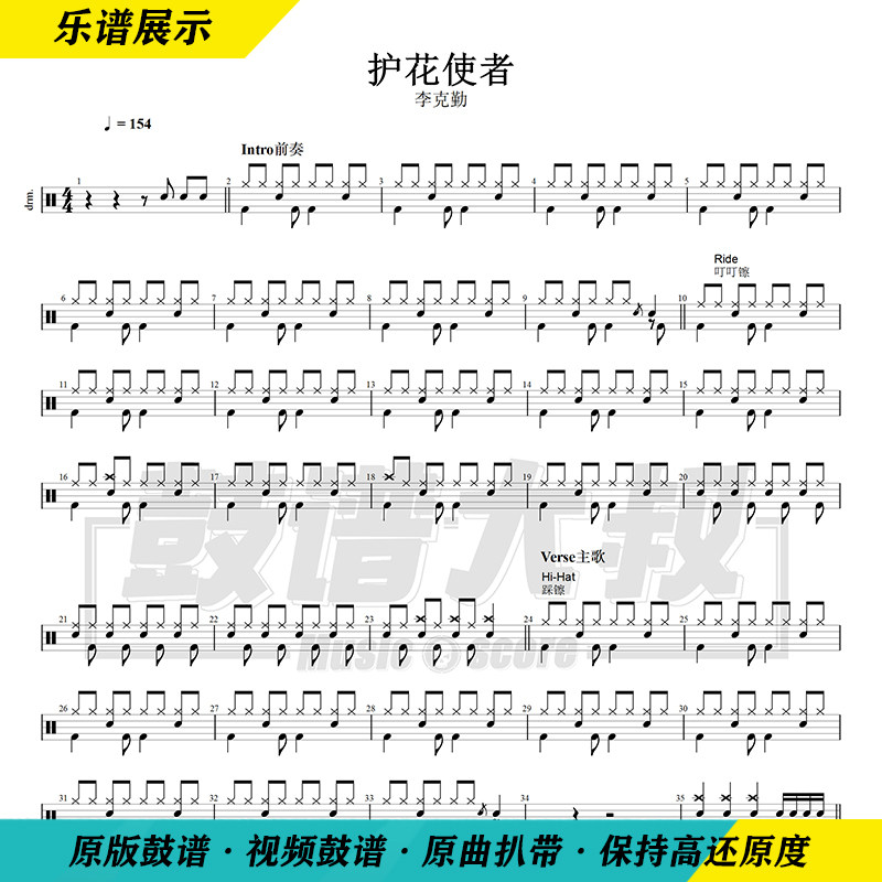 The Li Keqin-Escort Messenger's Drum Drum Music to send the film drum spectrum without drum accompaniment