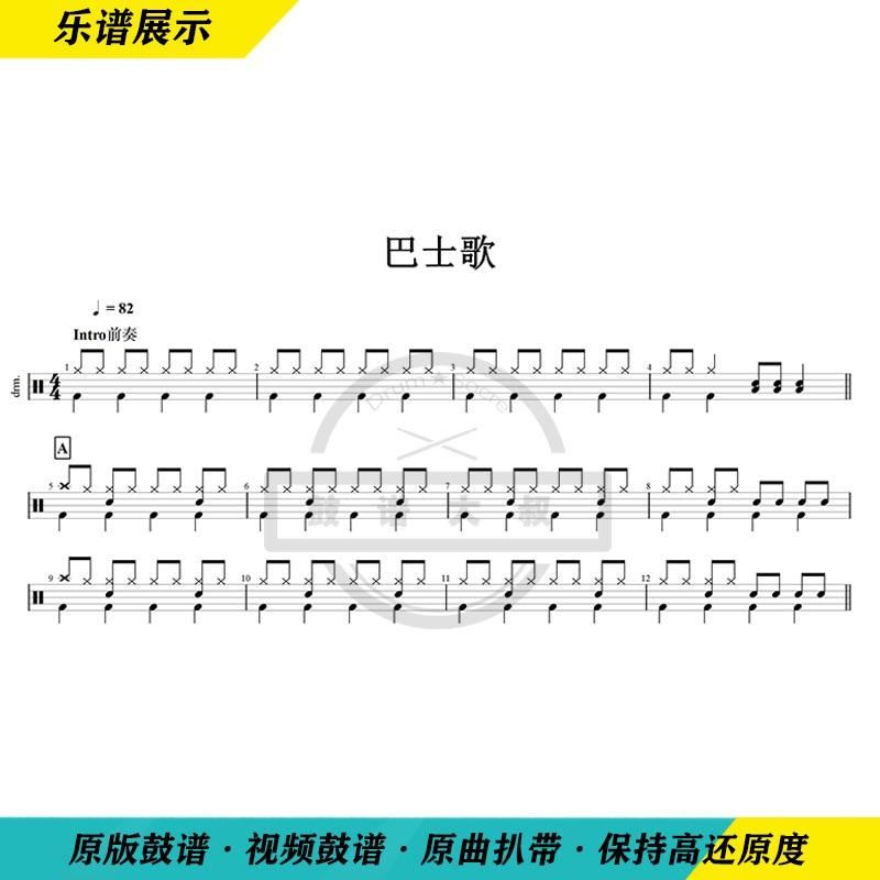 Bus Song - Beginner Practice Track for Children