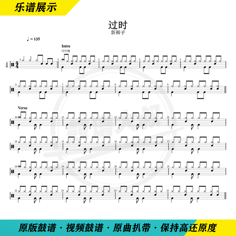 New Pants Band - Outdated Drum Kit Original Drum Score Getting Started Practice Drum Score Send Video Dynamic Score