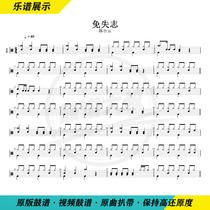 Chen Xiaoyun-Free of lost Zhiji Zi Drums Original Drum Genealogy Taiwanese Old Song and Send Video Dynamic Drum Spectrum