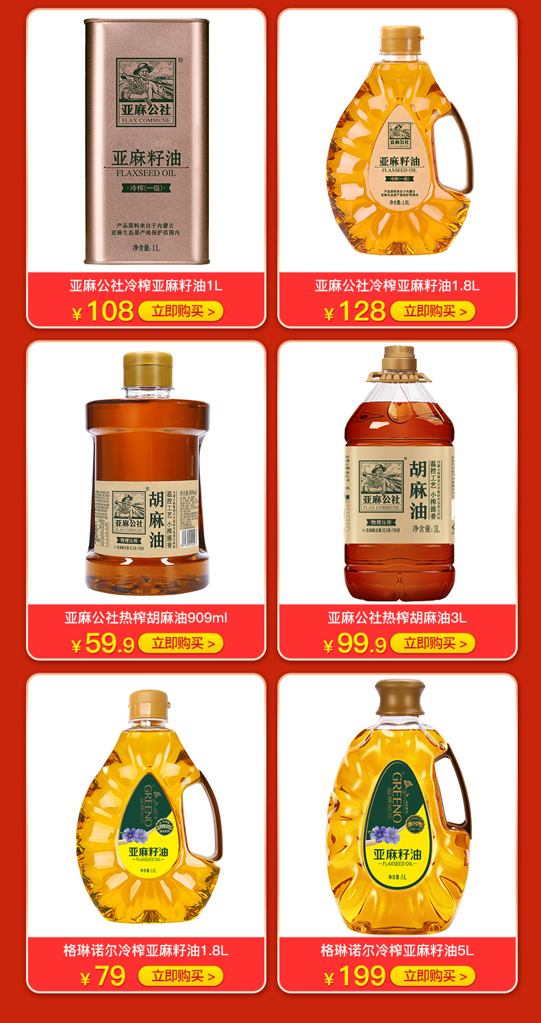 猫超包邮】1级亚麻籽油250ml