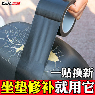 Электромобиль, сиденье, водонепроницаемая мощная самоклеющаяся лента, герметическая нашивка, черный диван, кресло