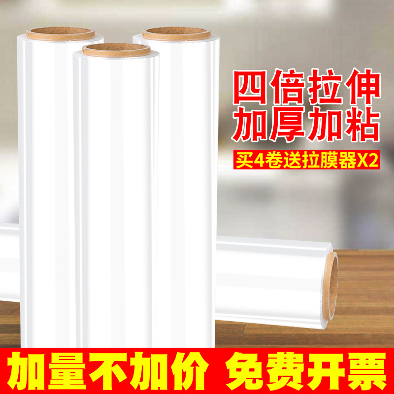 50cm Wound Film Packaging Film Plastic Packaging Film PE Wound Film Industrial Large Roll Transparent Preservation Film Graft Film