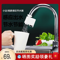 Small Da Our Home Automatic Induction Water Saver Tap Sensor Provincial Water Saving Valve International English Version Millet White