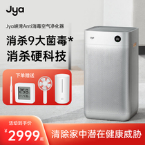 JYA air purifier disinfection for household deformaldehyde theorizer office negative ion purifying machine to smoke flavor dust