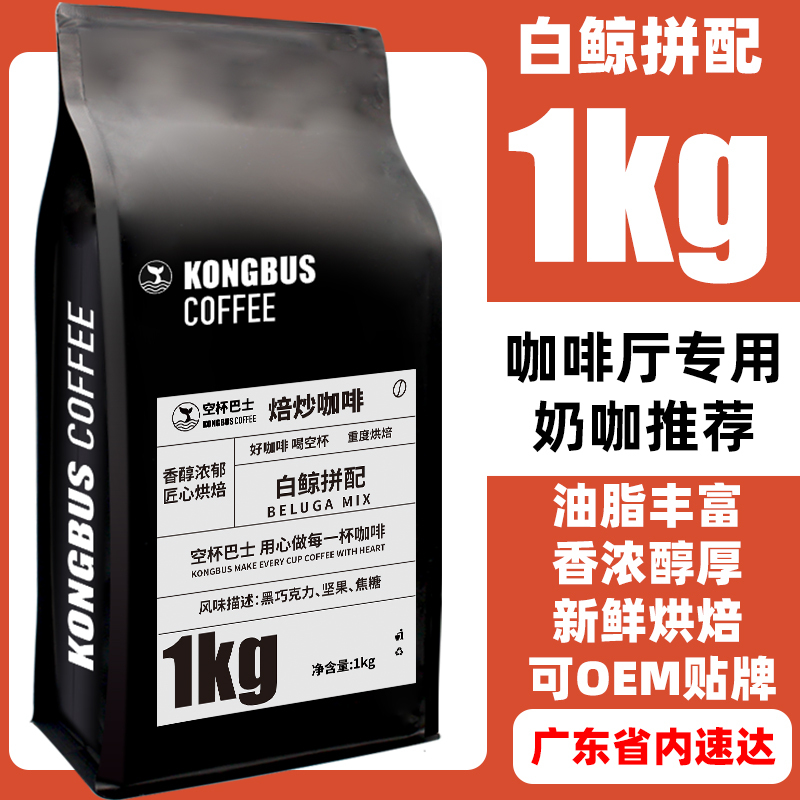 Empty Cup Bus White Whale Coffee Powder Deep Blend Italian Roast Concentrated Beans American Hand Brew Cream Latte 1kg