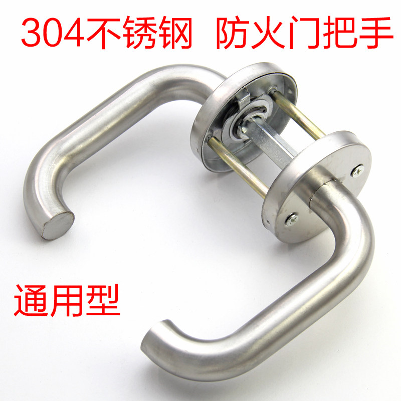 Fireproof door handle universal fire door handle fireproof door handle door handle fireproof lock handle 304 stainless steel