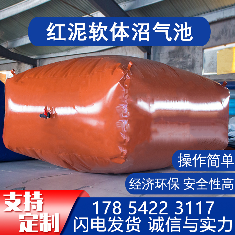 New farm biogas equipment thickened PVC digester project Red mud soft biogas bag rural household gas storage