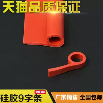 Silicone 9 note silicone P-shaped strip oven steam sealing strip silicone red sealing strip