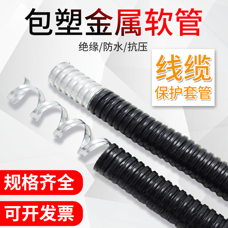 National Label Plastic Metal Hose Wear tube Snake Leather Tube Plastic Bellows Wire & Wire Flame Retardant 1620 1620 25 32