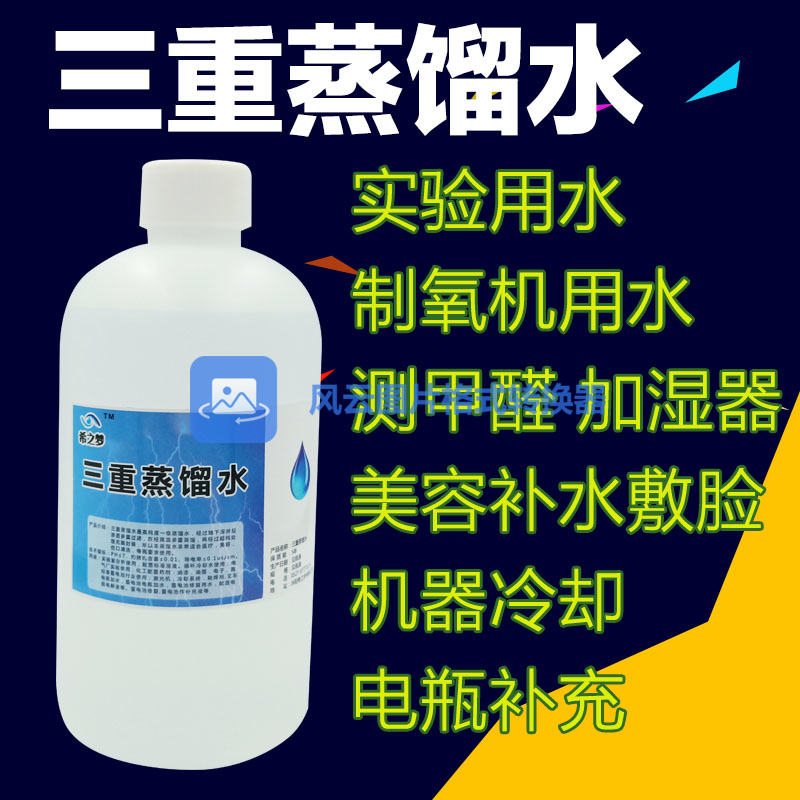 Distilled water experiment Non-conductive measurement Formaldehyde deionization Beauty face battery refill liquid Oxygen generator Water purification