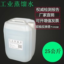 Industrial distilled water 25 kg L battery experiment pure water vat deionized beauty high-precision instrument maintenance