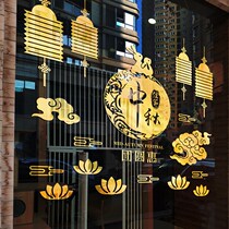  Mid-Autumn Festival decoration scene layout glass stickers National Day shop atmosphere to create store window stickers door stickers for sale