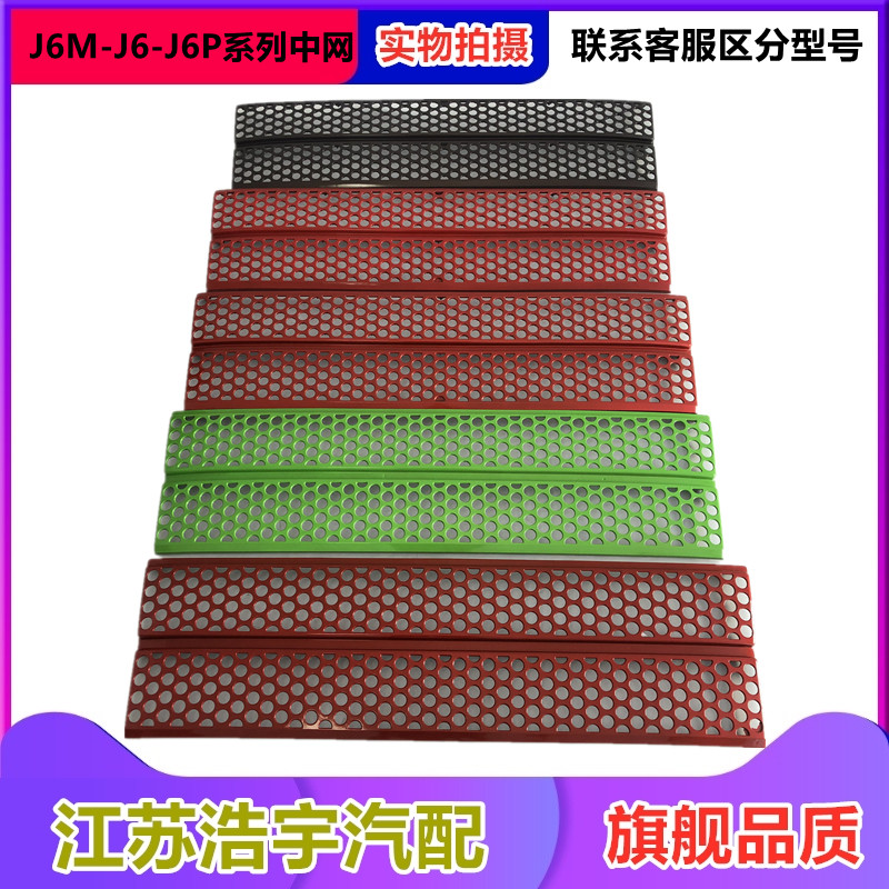 Suitable for liberating J6 midnet front panel cover J6P front face inlet grid grid inlet grid J6P accessories FAW