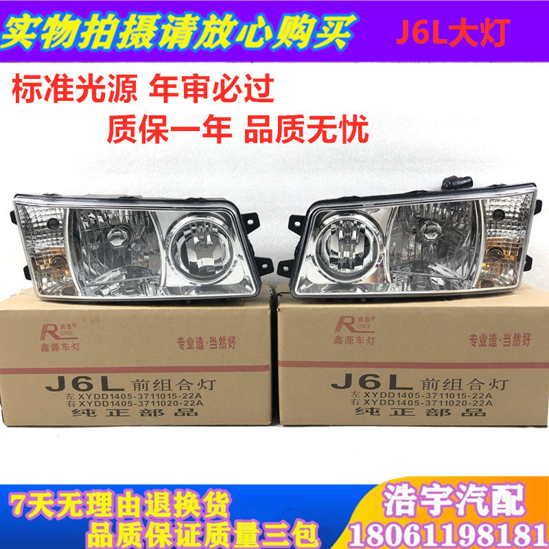 Suitable for Jiefang small j6l headlight assembly J6L headlight living room lamp FAW j6 original quality truck accessories