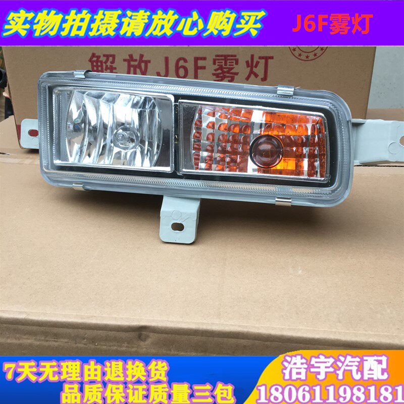 Apply FAW FREE LOW CARD J6F FRONT INSURANCE ROD FOG LIGHT NEW TIGER VH DIRECTION LIGHT Lamps V Big King Driving To Accessories