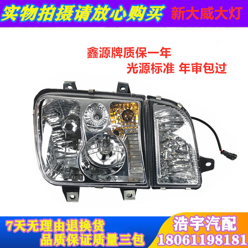 Application of FAW EMANCIPATION OF NEW GREAT WILLIVINGROOM LIGHT HEADLIGHT ASSEMBLY DIRECTION LIGHT FOG LIGHTS NEAR-LIGHT TRUCK ACCESSORIES