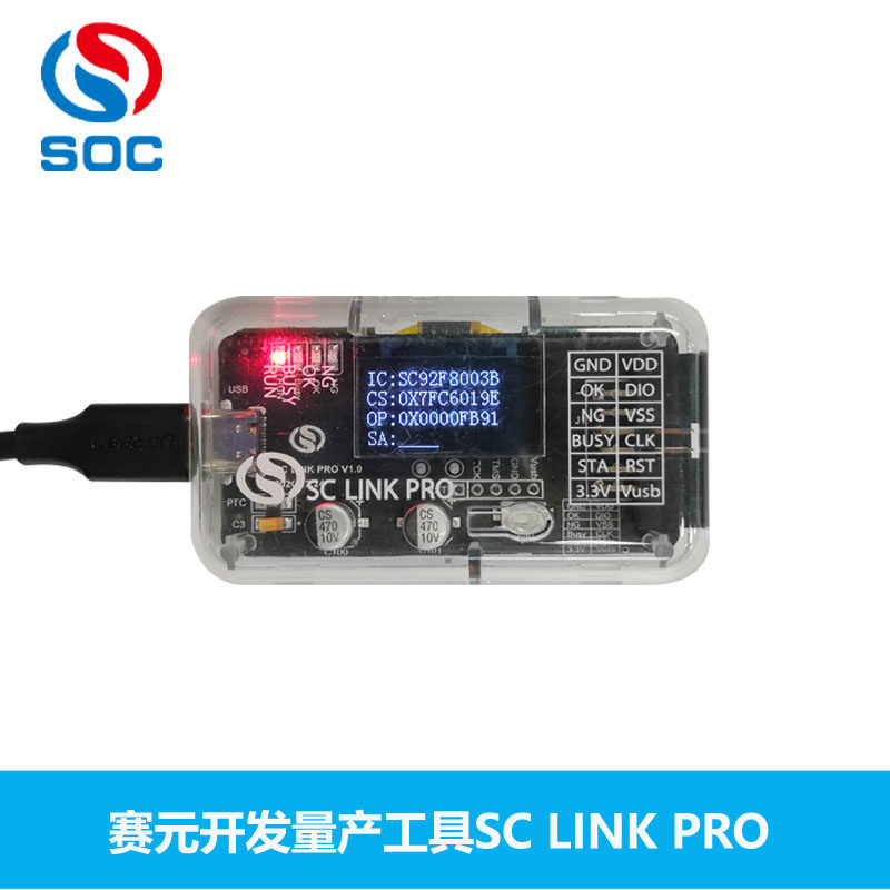 Sc Select Pro SC LINK PRO烧录工具支援SC32 SC95系列脱机仿真开发工具