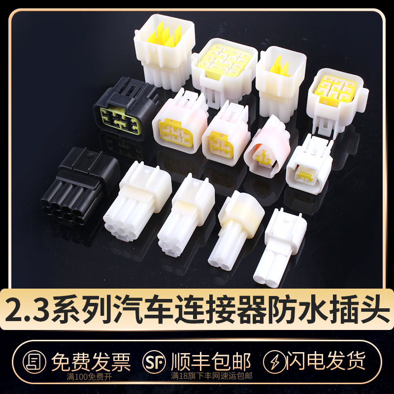 2 3 Automotive Waterproof Connector Connector Plug-in Terminal Block Male Female Pair Jack Hall Harness Plug