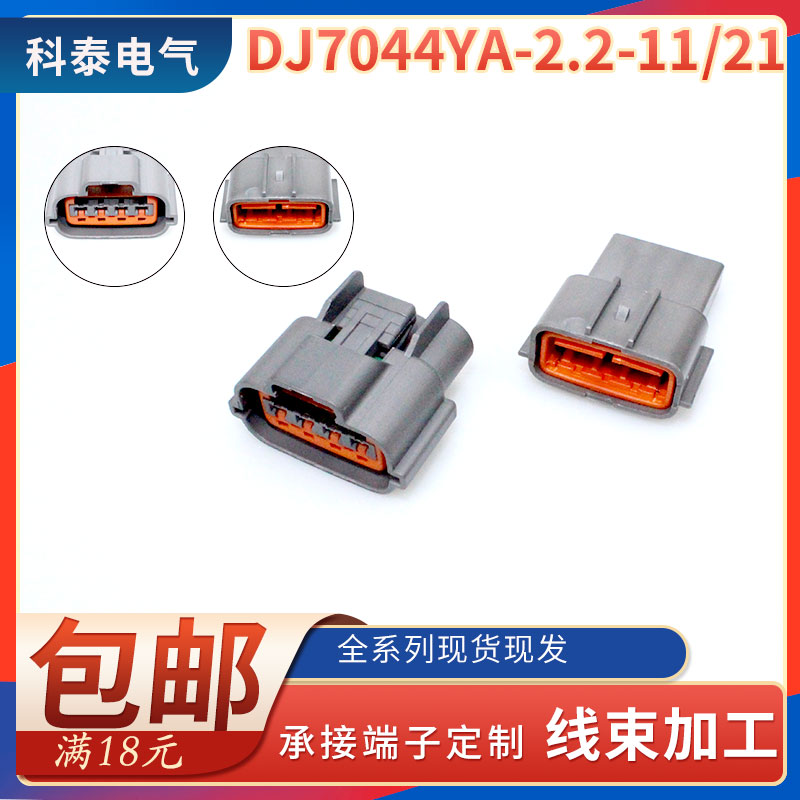 DJ70411Y-2 2-11 21 waterproof car connector 6098-0144 Nissan Teana alternator plug