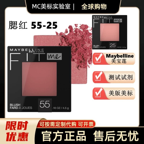 Американский импортный Maybelline Fit Me Blush Merbolian Blus