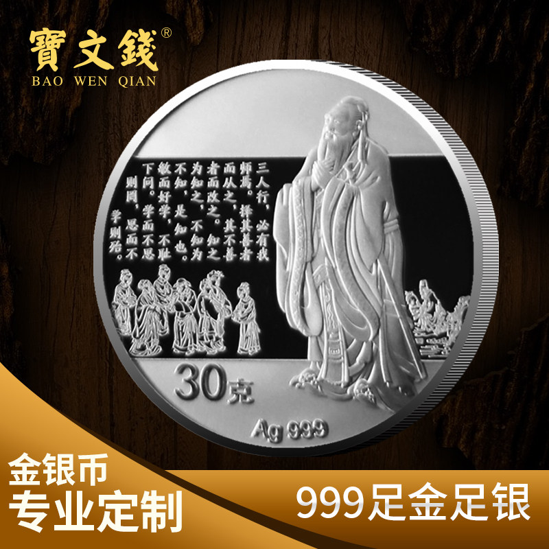 Baowen Qian 999 foot silver silver coin thanksgiving commemorative coin Personalized custom Teacher's Day gift to teacher leadership