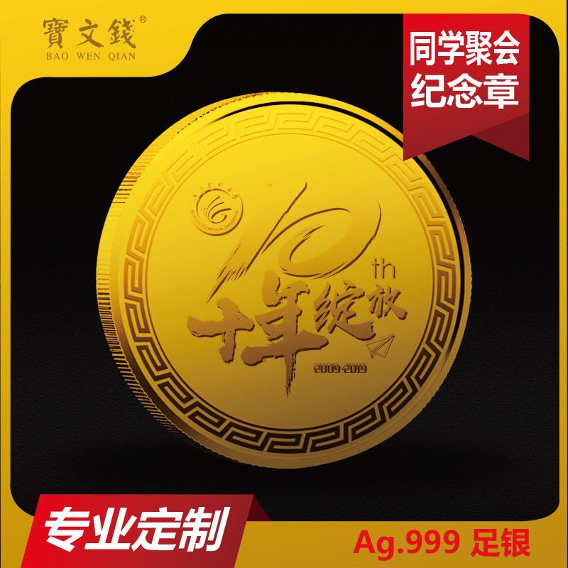 Treasure Money Pure Silver Commemorative Coin Custom Classmates Gathering Company Annual Celebration Zhang Diy Personality Set