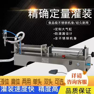 Horizontal single head pneumatic liquid filling machine automatic quantitative filling machine laundry detergent lubricating oil dispenser