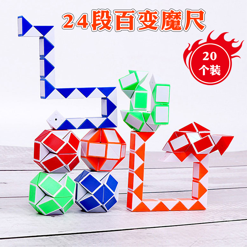 Variety magic ruler 24 segments children's educational toys Rubik's cube kindergarten reward primary school students gift gift creative prize