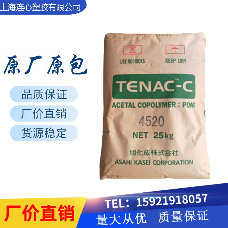 POM Japan Asahi Kasei 4520 wear-resistant high flow medium viscosity auto parts