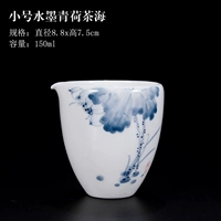 Маленькие чернила и чернила Qinghe Fair Cup