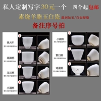 Рукописная обычая-цена на одну чашку Jade Jade, пожалуйста, представьте себе номер