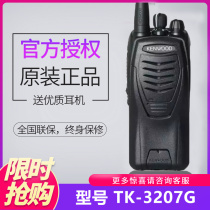 KENWOOD Kenwood Walkie-talkie TK-2207 Civil outdoor TK3207G-2 Handheld high-power construction site property