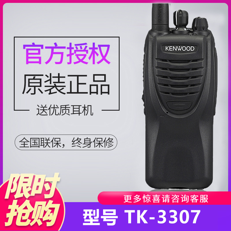 Kenwood Walkie-talkie TK-3307 Handheld civil outdoor handheld TK2307 Marine construction site high-power radio-C2