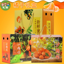 Sugar orange packaging box gift box 5-8 pounds of high-grade umbilical orange tangerine orange fruit gift box packaging box wholesale