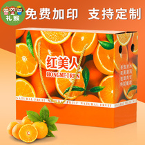 Red Beauty Jelly Orange Packaging Box Upmarket 5 Catty 10 Red Beauty Citrus Gift Box Empty Box Fruit Packing Box Wholesale
