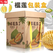 Gift monkey Durian gift box packaging box 5-8 pounds of high-grade fruit gift box empty box packaging carton custom wholesale